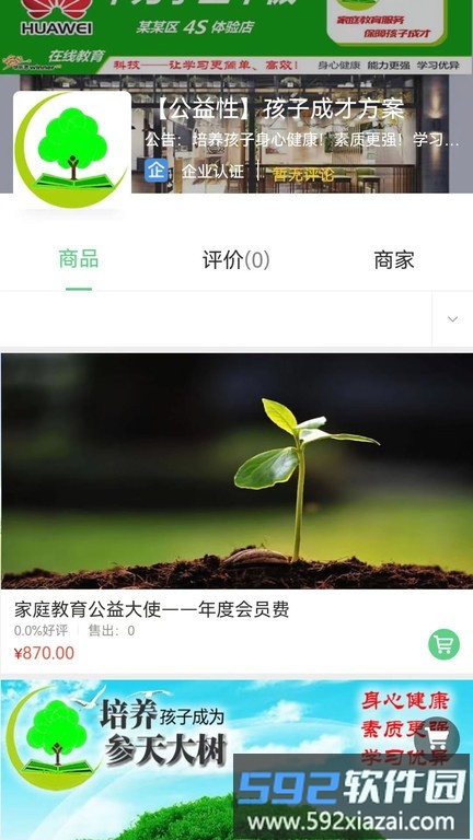 参天大树app截图1