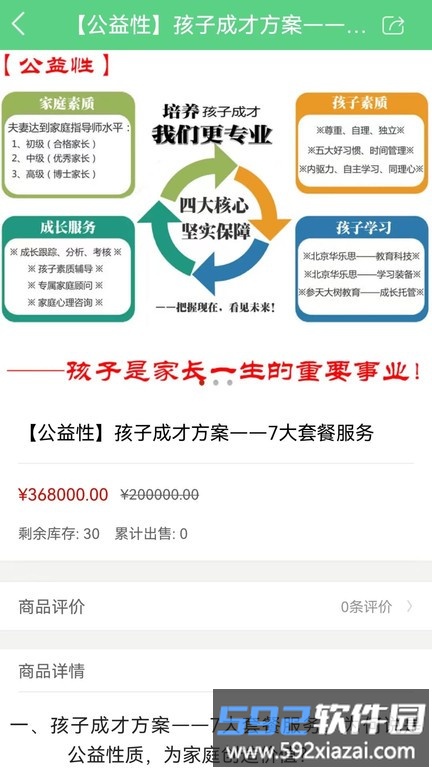 参天大树app截图3