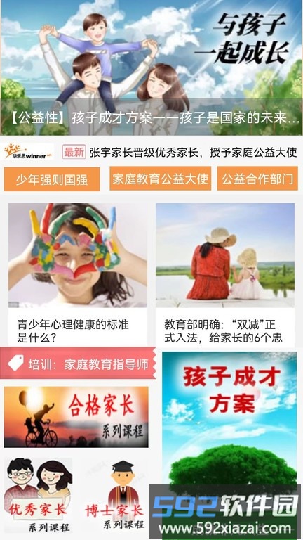 参天大树app截图4