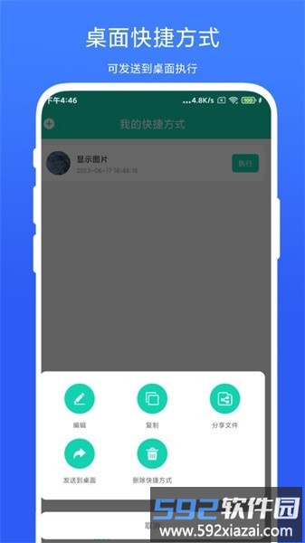 全局快捷方式手机版截图1