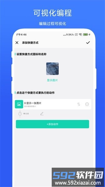 全局快捷方式手机版截图2