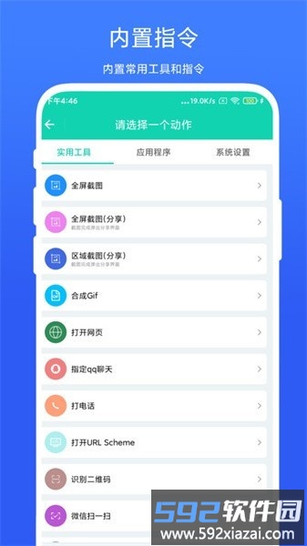 全局快捷方式手机版截图3