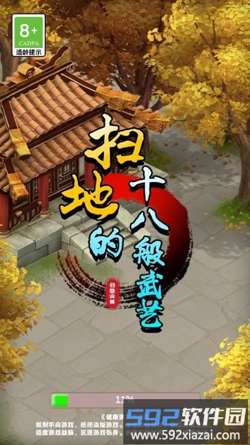 扫地的十八般武艺官方版截图1
