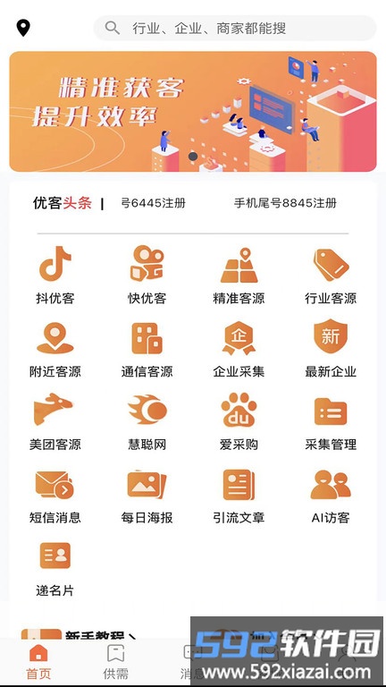 优客易采app截图1