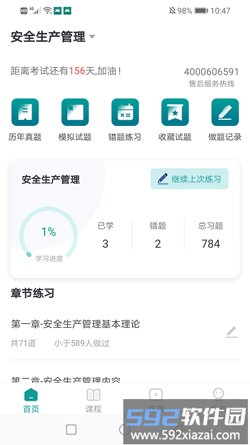 元培教育培训中心截图3
