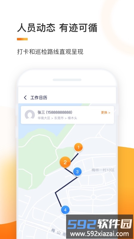 e换电助理手机版截图2