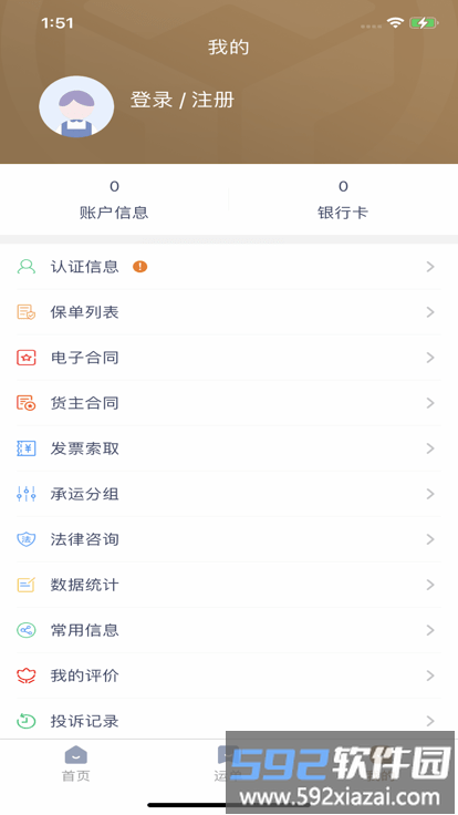 众顺达货主端截图1