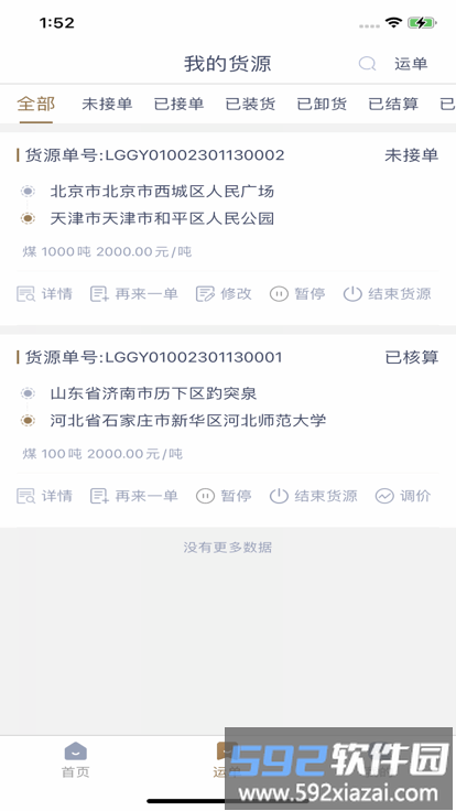 众顺达货主端截图2