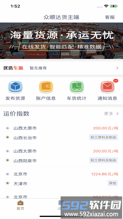 众顺达货主端截图3