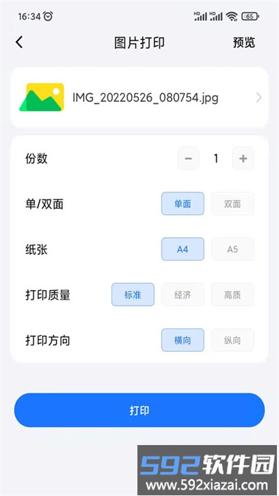 映美云打印app截图1