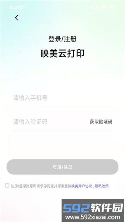 映美云打印app截图2