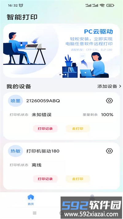 映美云打印app截图3