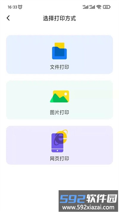 映美云打印app截图4