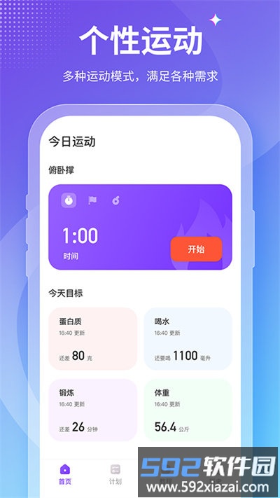 keepfit减肥软件(改名减肥小秘书)截图1