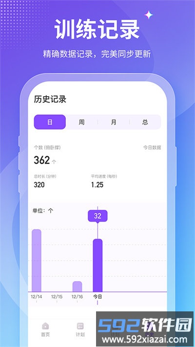 keepfit减肥软件(改名减肥小秘书)截图3