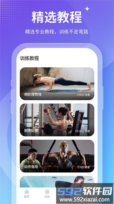 keepfit减肥软件(改名减肥小秘书)截图4