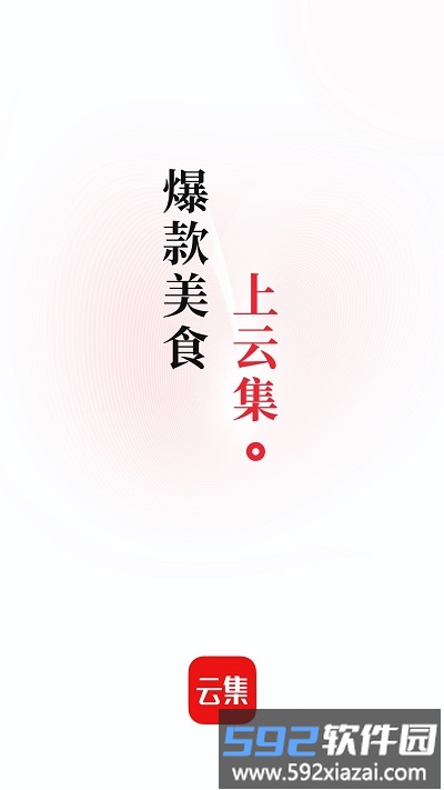 云集微店最新版截图1