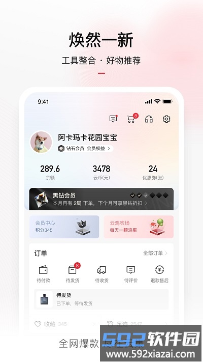 云集微店最新版截图2