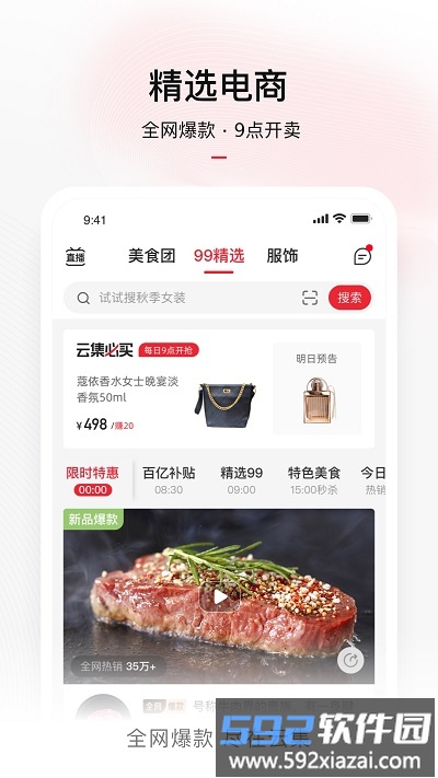 云集微店最新版截图3