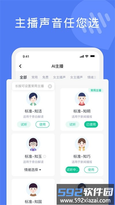 滴答文字转语音软件截图1
