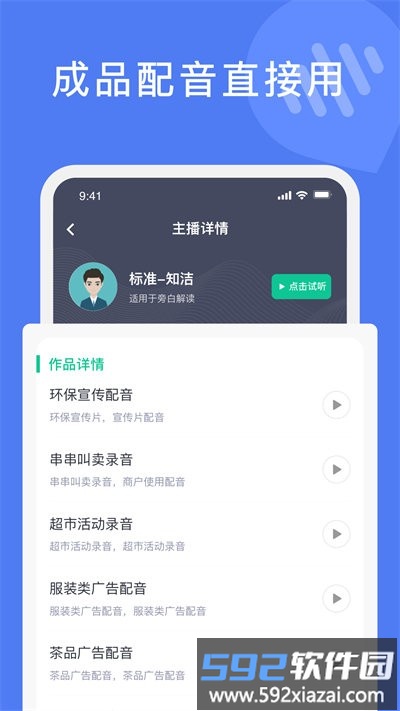 滴答文字转语音软件截图2