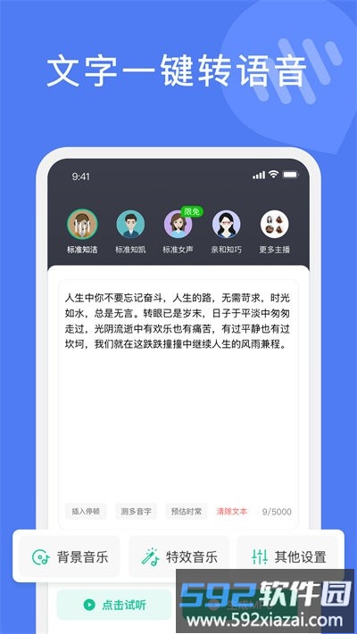 滴答文字转语音软件截图3