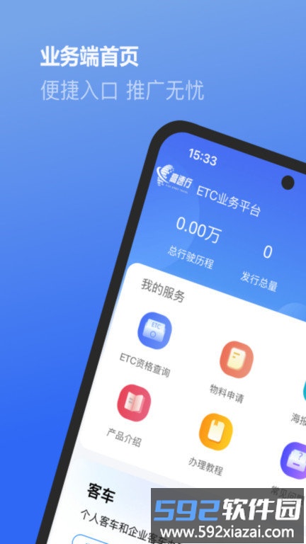 高速行业务端app截图1