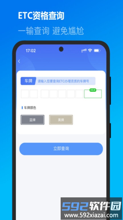 高速行业务端app截图4