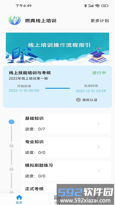 燃典教育app截图1