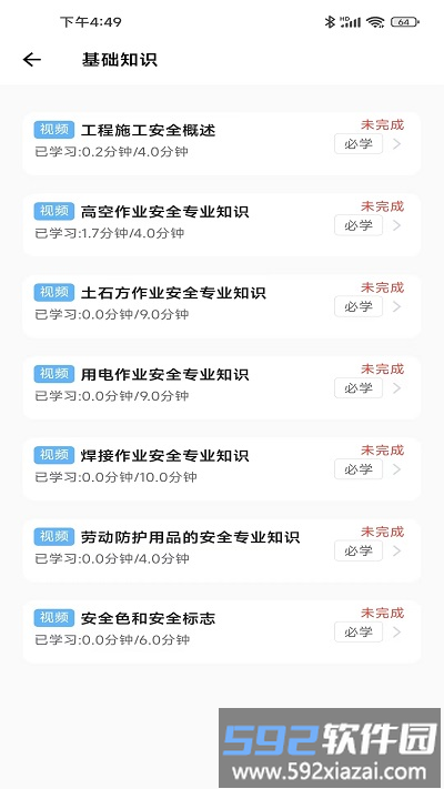燃典教育app截图4