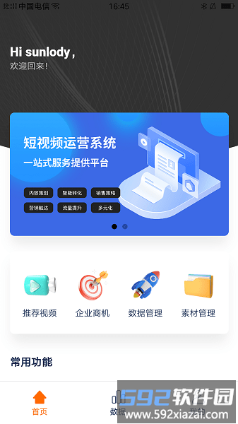微客抖获客系统官方版截图4