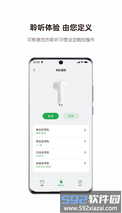 绿联耳机手机版截图2