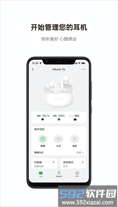 绿联耳机手机版截图3