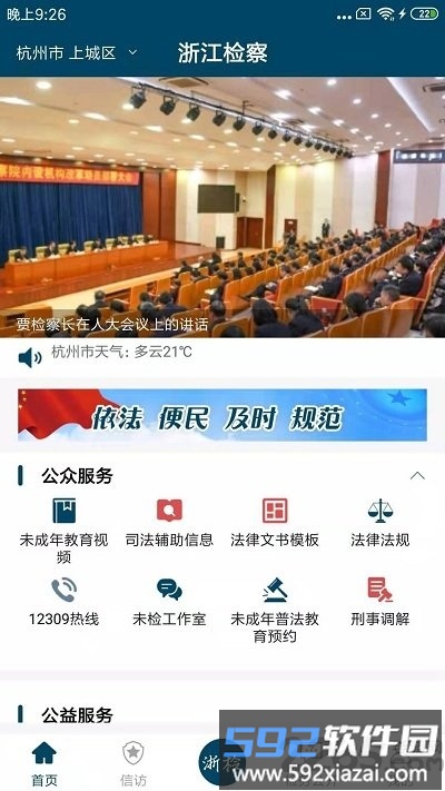 浙江检察手机版截图1