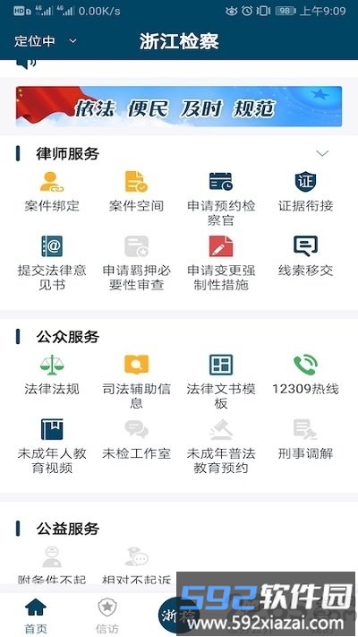 浙江检察手机版截图2