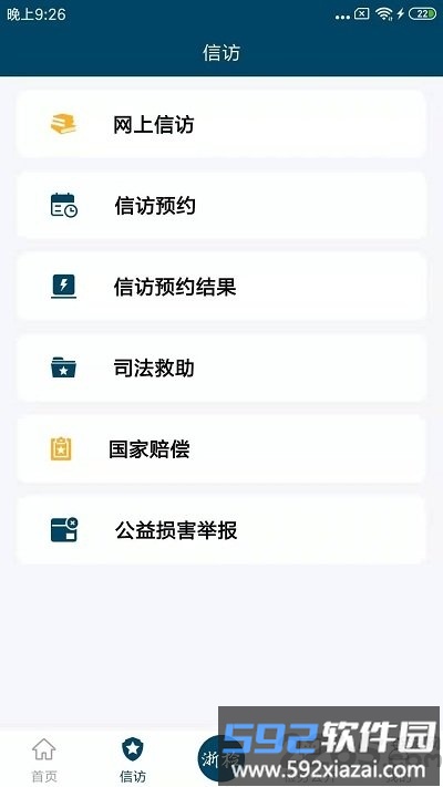 浙江检察手机版截图4