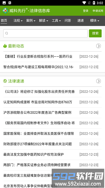 威科法规库官方版截图1