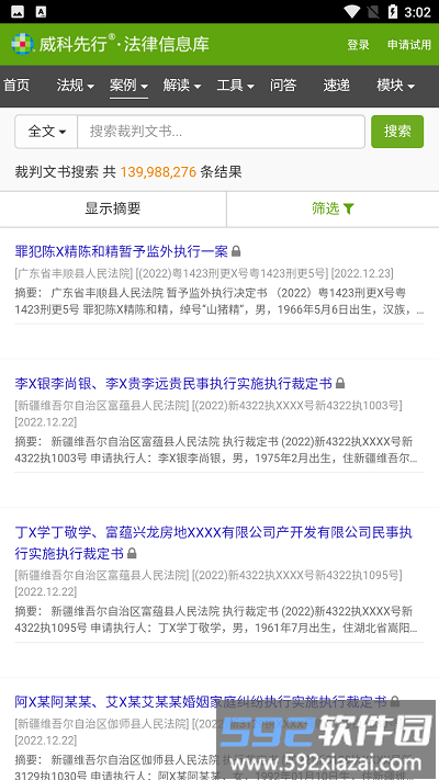 威科法规库官方版截图2
