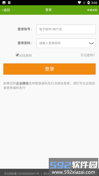 威科法规库官方版截图3