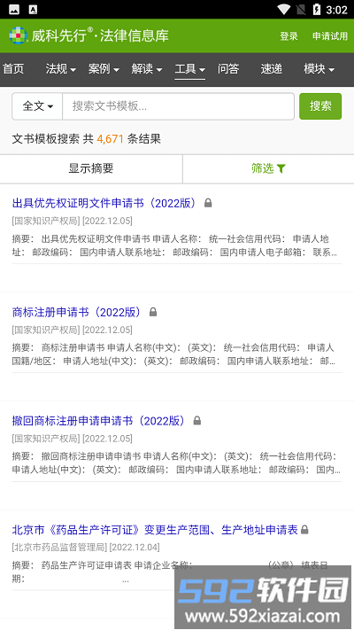 威科法规库官方版截图4