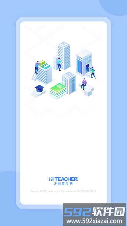 好老师考研官方版截图1