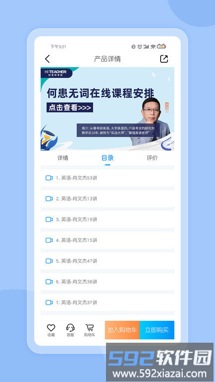 好老师考研官方版截图2