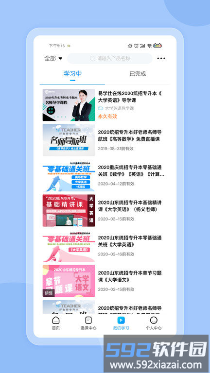 好老师考研官方版截图4