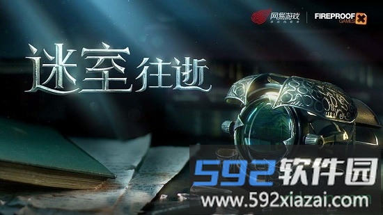 迷室往逝九游版截图4