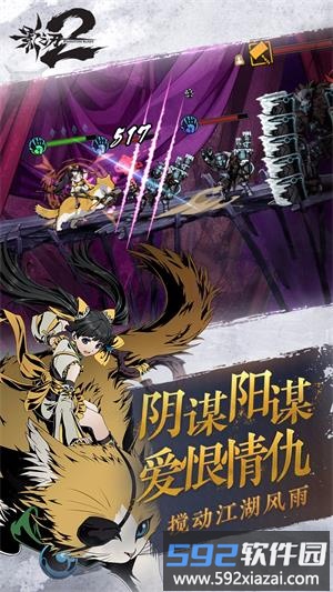 影之刃2 360手机版截图1