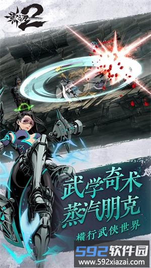 影之刃2 360手机版截图2