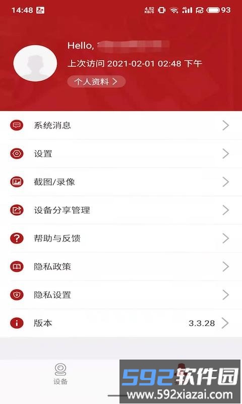 纽家智控官方版截图3
