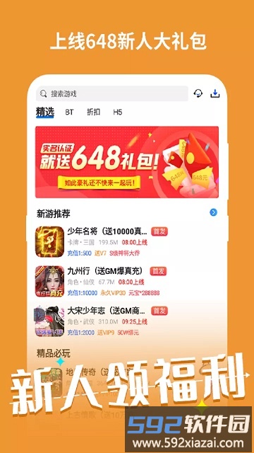 手游密令app截图1