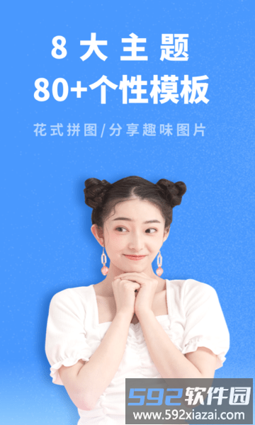 照片拼图助手软件截图1