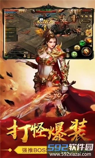 超爆传奇高爆版截图1